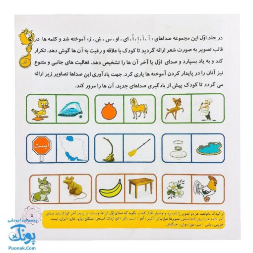 کتاب آموزش آوا شناسی ۲ برای کودکان پیش دبستانی و اول دبستان
