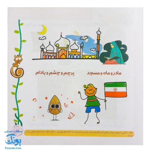 کتاب آموزش آوا شناسی ۲ برای کودکان پیش دبستانی و اول دبستان