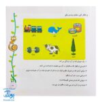 کتاب آموزش آوا شناسی ۲ برای کودکان پیش دبستانی و اول دبستان