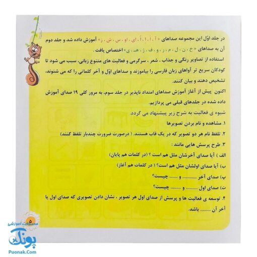 کتاب آموزش آوا شناسی ۳ برای کودکان پیش دبستانی و اول دبستان