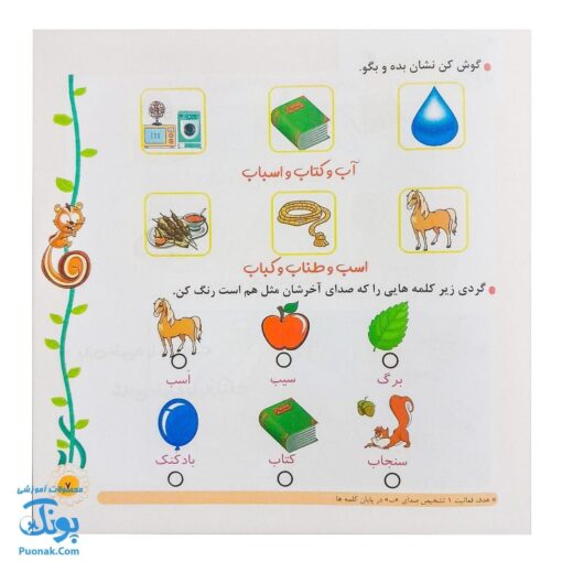 کتاب آموزش آوا شناسی ۳ برای کودکان پیش دبستانی و اول دبستان