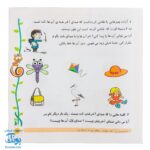 کتاب آموزش آوا شناسی ۳ برای کودکان پیش دبستانی و اول دبستان