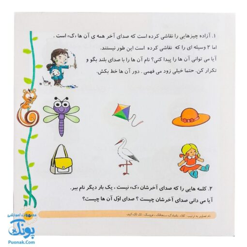 کتاب آموزش آوا شناسی ۳ برای کودکان پیش دبستانی و اول دبستان