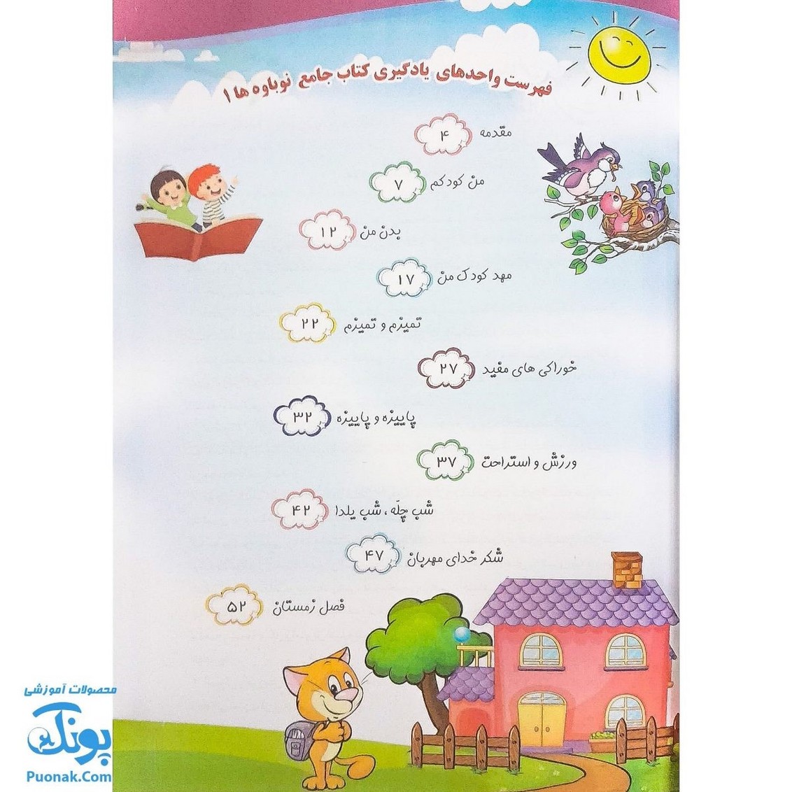 کتاب آموزش و کار جامع نوباوه ها جلد اول برای کودکان ۳ تا ۴ سال نشر تاک کتاب