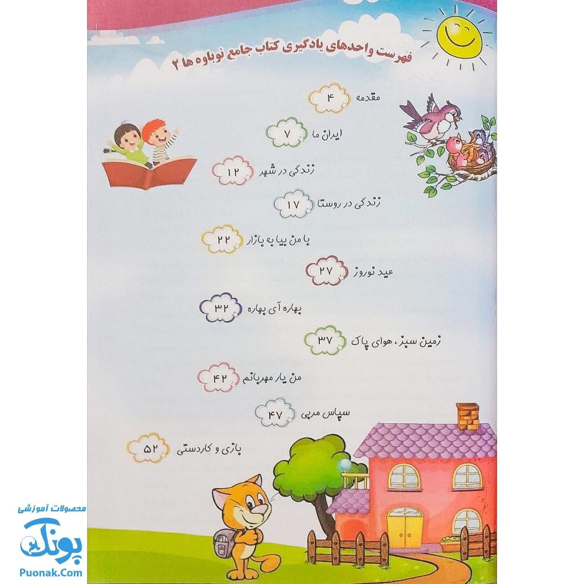 کتاب آموزش و کار جامع نوباوه ها جلد دوم برای کودکان ۳ تا ۴ سال نشر تاک کتاب - پونک