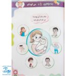 کتاب آموزش و کار جامع نوباوه ها مجموعه دو جلدی (پیش دبستانی) برای کودکان ۳ تا ۴ سال مدل تاک