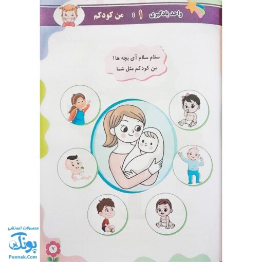 کتاب آموزش و کار جامع نوباوه ها مجموعه دو جلدی (پیش دبستانی) برای کودکان ۳ تا ۴ سال مدل تاک