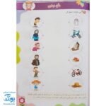 کتاب آموزش و کار جامع نوباوه ها مجموعه دو جلدی (پیش دبستانی) برای کودکان ۳ تا ۴ سال مدل تاک