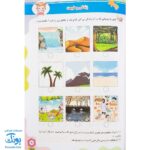کتاب آموزش و کار جامع نوباوه ها مجموعه دو جلدی (پیش دبستانی) برای کودکان ۳ تا ۴ سال مدل تاک