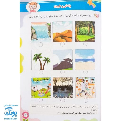 کتاب آموزش و کار جامع نوباوه ها مجموعه دو جلدی (پیش دبستانی) برای کودکان ۳ تا ۴ سال مدل تاک