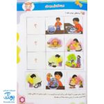 کتاب آموزش و کار جامع نوباوه ها مجموعه دو جلدی (پیش دبستانی) برای کودکان ۳ تا ۴ سال مدل تاک