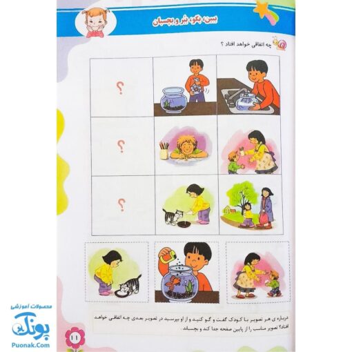 کتاب آموزش و کار جامع نوباوه ها مجموعه دو جلدی (پیش دبستانی) برای کودکان ۳ تا ۴ سال مدل تاک