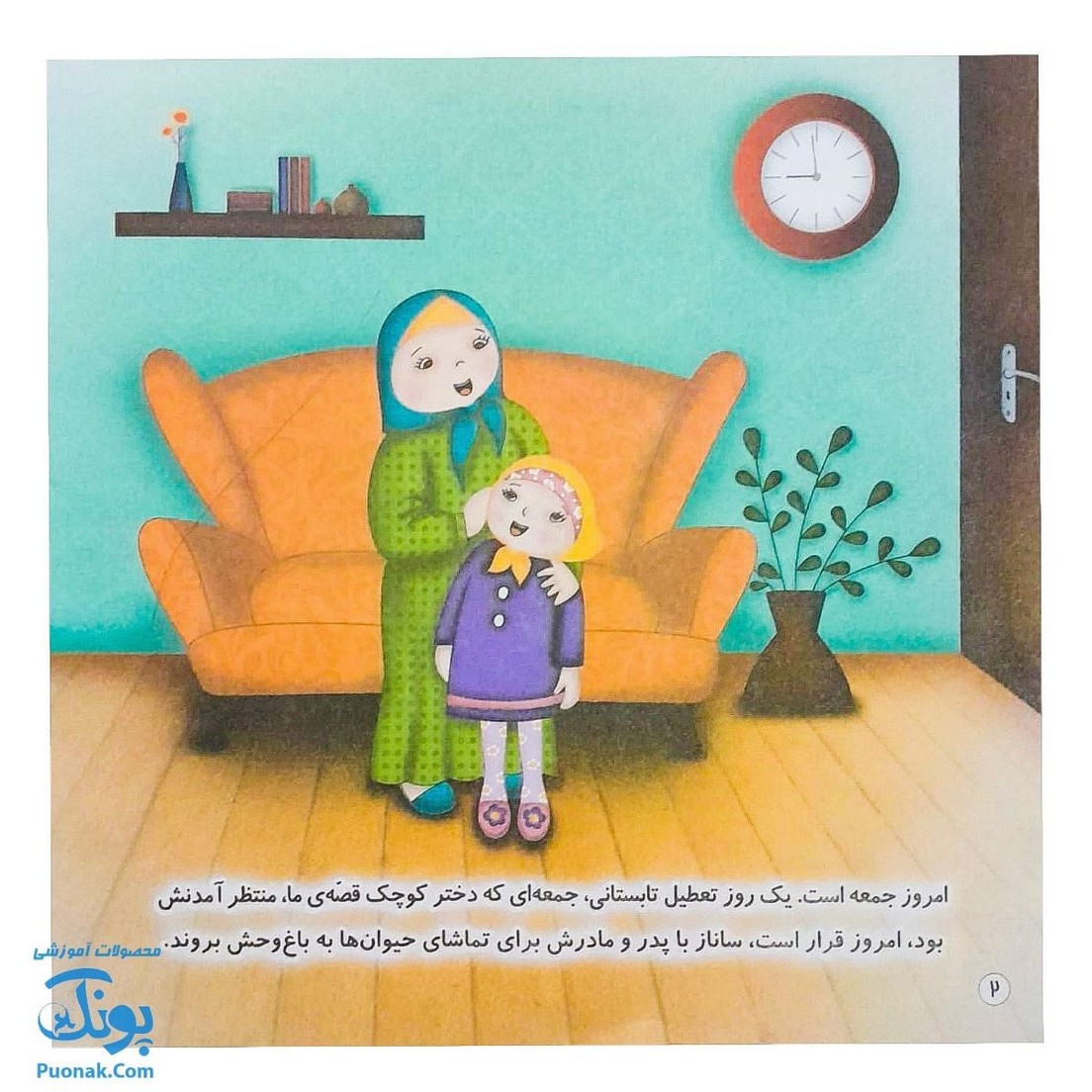 کتاب خورشید پشت ابر (داستان امام زمان برای کودکان)