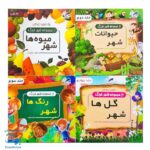 کتاب رنگ آمیزی کودکان شهر فرنگ ۴ جلدی