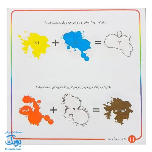 کتاب رنگ آمیزی کودکان شهر فرنگ ۴ جلدی
