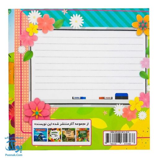کتاب رنگ آمیزی کودکان شهر فرنگ ۴ جلدی