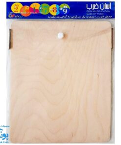 آموزش جدول ضرب مدل تخته چوبی آسان ضرب