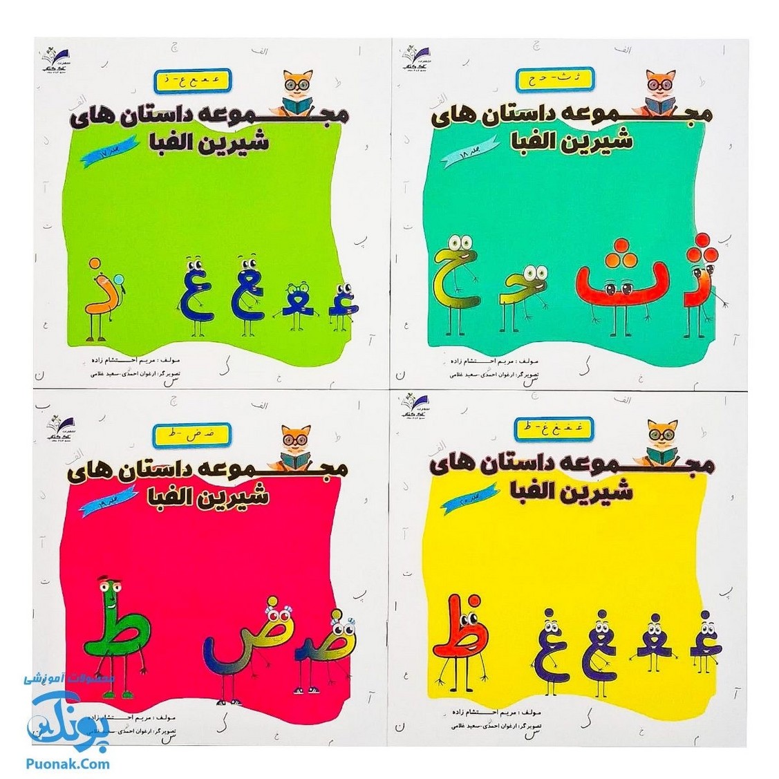 کتاب داستان های شیرین الفبا آموزش نشانه های فارسی اول دبستان مجموعه ۲۰ جلدی نشر تاک کتاب - پونک