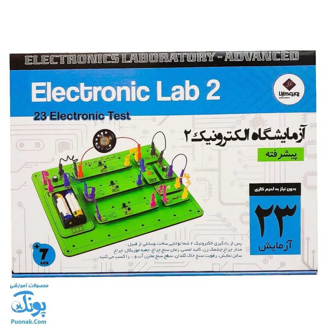 کیت آزمایشگاه الکترونیک ۲ پیشرفته آموزش ۲۳ مدار الکتریکی | Electronic Lab ۲