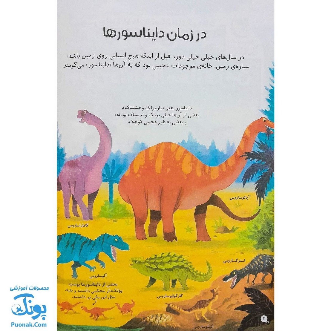 کتاب اولین دایره المعارف من درباره ی دایناسورها ۲ نشر ذکر