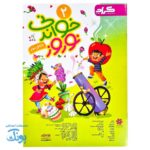 پیک نوروزی خواندنی دوم دبستان ویرایش جدید ویژه نوروز گراد