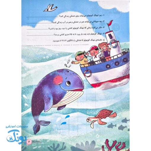 پیک نوروزی خواندنی دوم دبستان ویرایش جدید ویژه نوروز گراد