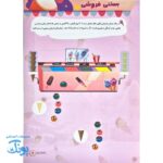پیک نوروزی خواندنی دوم دبستان ویرایش جدید ویژه نوروز گراد