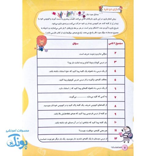 پیک نوروزی خواندنی دوم دبستان ویرایش جدید ویژه نوروز گراد