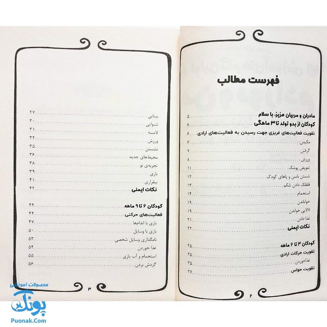 کتاب اولین گام های آموزشی من و نوزادم (زیر ساخت های زبان آموزی برای نوزادان از بدو تولد تا یکسالگی)