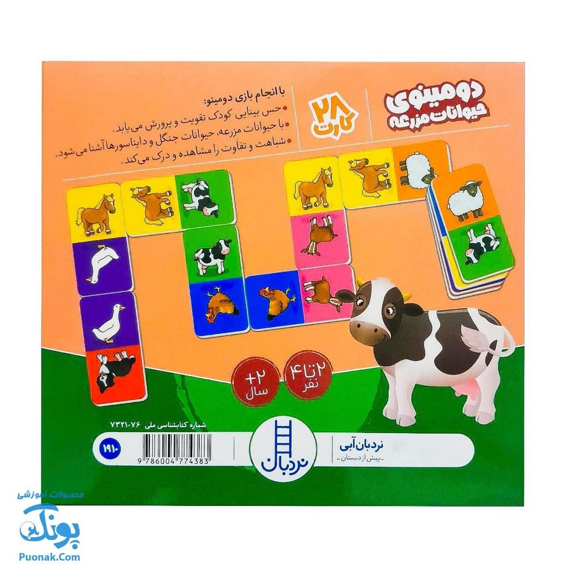 بازی کارتی دومینوی حیوانات مزرعه نردبان