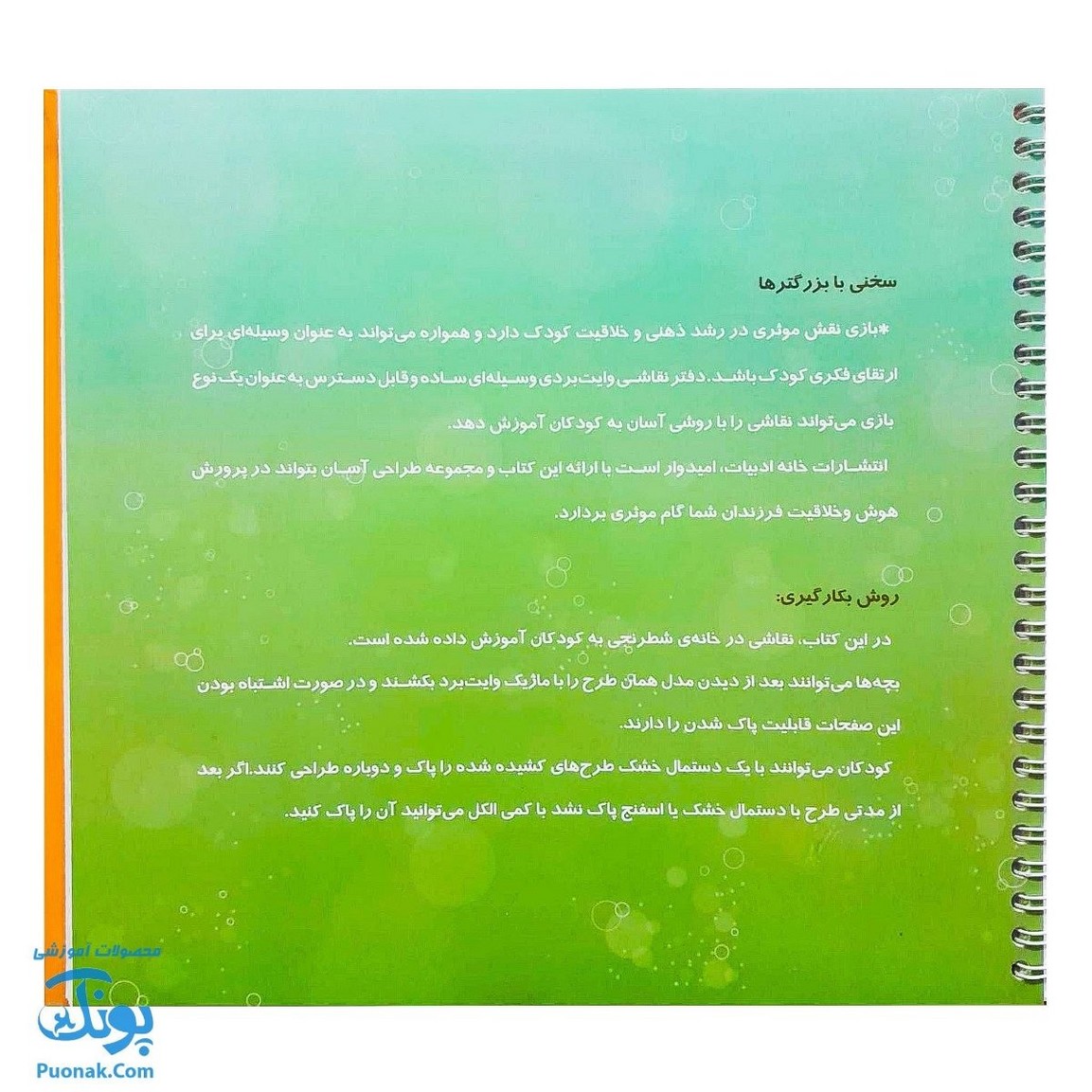 کتاب طراحی کن پاک کن وایت بردی جلد ۱ آموزش طراحی به کودکان به همراه ماژیک نشر خانه ادبیات