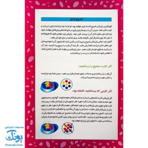 بازی هیولای توپی بازیتا
