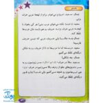 کتاب تجوید در مدرسه جلد ۲