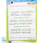 کتاب تجوید در مدرسه جلد ۲