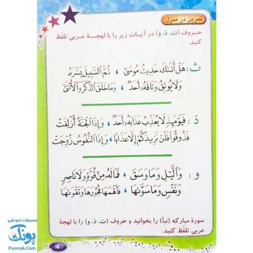 کتاب تجوید در مدرسه جلد ۲