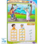 کتاب تجوید در مدرسه جلد ۲