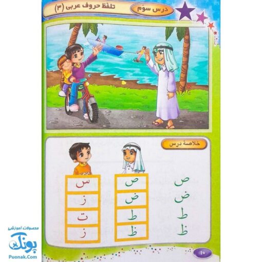 کتاب تجوید در مدرسه جلد ۲