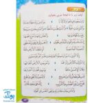 کتاب تجوید در مدرسه جلد ۲