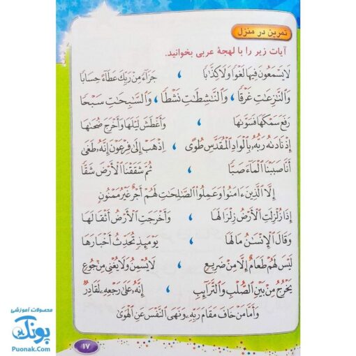 کتاب تجوید در مدرسه جلد ۲
