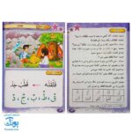 کتاب تجوید در مدرسه مجموعه ۲ جلدی