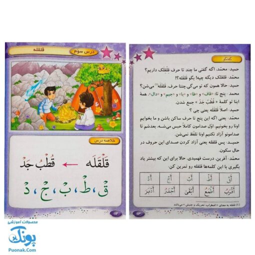 کتاب تجوید در مدرسه مجموعه ۲ جلدی