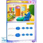 کتاب تجوید در مدرسه مجموعه ۲ جلدی
