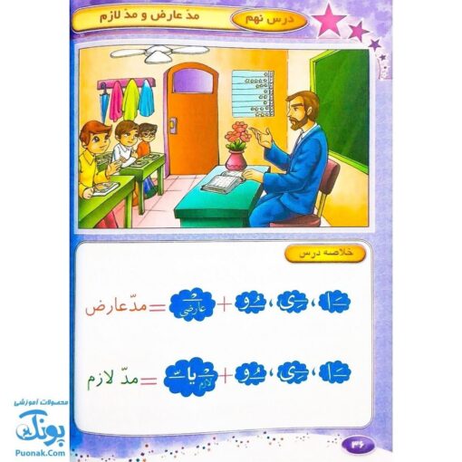 کتاب تجوید در مدرسه مجموعه ۲ جلدی