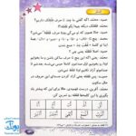 کتاب تجوید در مدرسه مجموعه ۲ جلدی