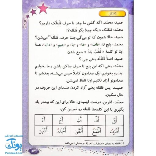 کتاب تجوید در مدرسه مجموعه ۲ جلدی