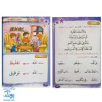 کتاب تجوید در مدرسه مجموعه ۲ جلدی