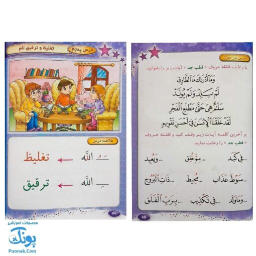 کتاب تجوید در مدرسه مجموعه ۲ جلدی