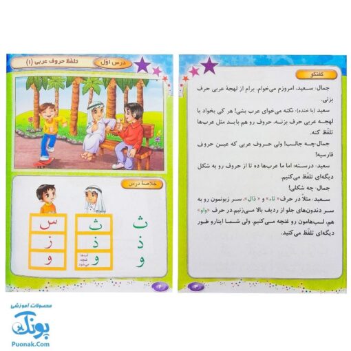 کتاب تجوید در مدرسه مجموعه ۲ جلدی