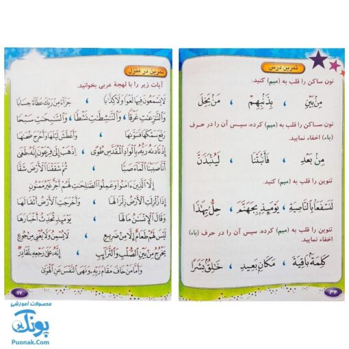 کتاب تجوید در مدرسه مجموعه ۲ جلدی
