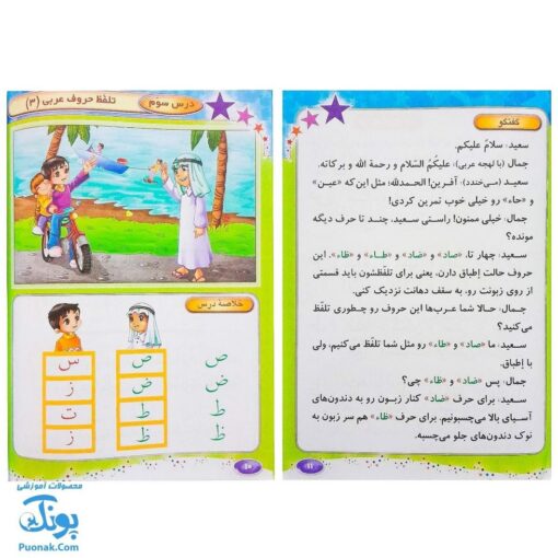 کتاب تجوید در مدرسه مجموعه ۲ جلدی